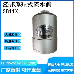 铝合金空压机专用 无锡经邦流体疏水阀S811X型浮球式