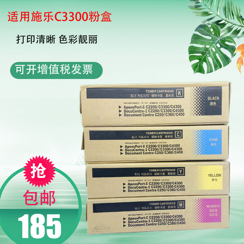 适用施乐C2200 C3300 C4300 C4400彩色复印机硒鼓 碳粉墨盒 包邮