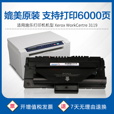 适用施乐3119 XEROX WorkCentre 3119硒鼓CWAA0713墨盒粉盒R00625