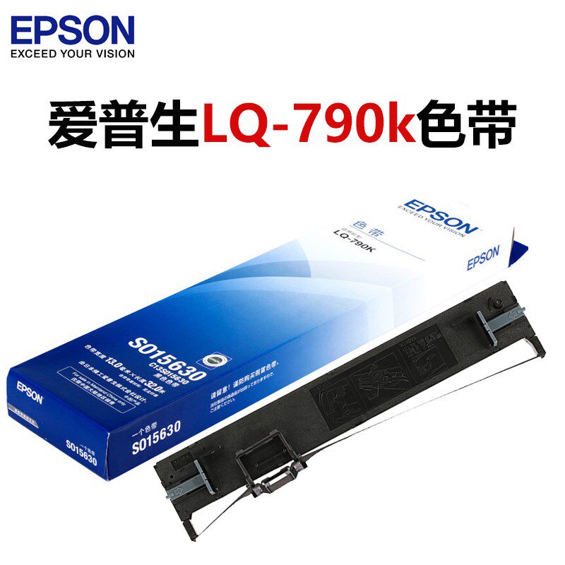 原装爱普生790k色带架epson lq-790k打印机色带框 lq790k色带芯