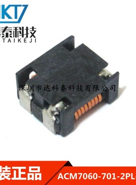 贴片共模电感 ACM7060-701-2PL-TL01 共模滤波器 大电流4A 原装