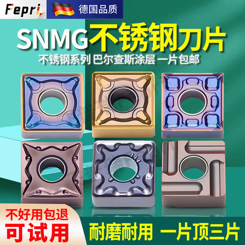 飞普瑞数控刀片SNMG120404不锈钢专用方形外圆车刀片硬质合金刀粒