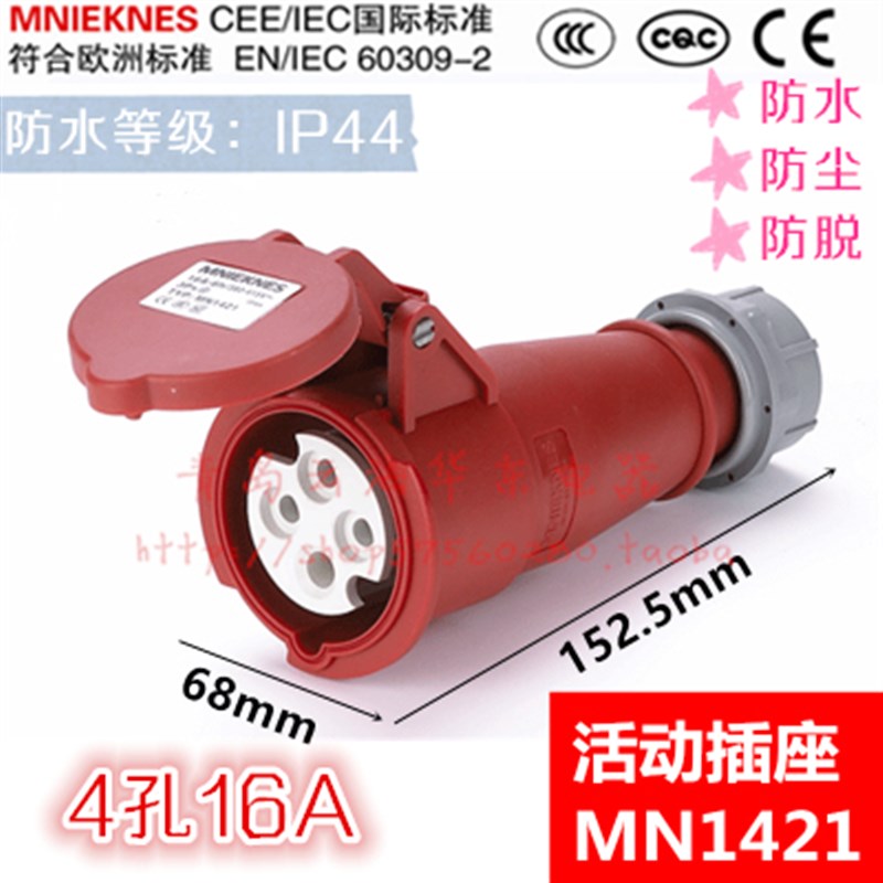 MN1421国曼MNIEKNES工业插座4孔16A防水连接器3P+E耦合器380V