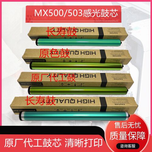 夏普MX363 4528 283 362 282 452 453 502 503 563 500 4528 鼓芯
