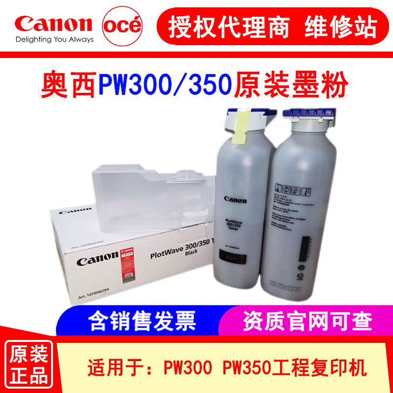 原装正品 奥西PW300 350工程复印机蓝图机原装墨粉黑色碳粉