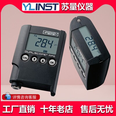 德国菲希尔MP0R/MPO涂层测厚仪/两用测厚仪/镀层测厚仪 保修三年