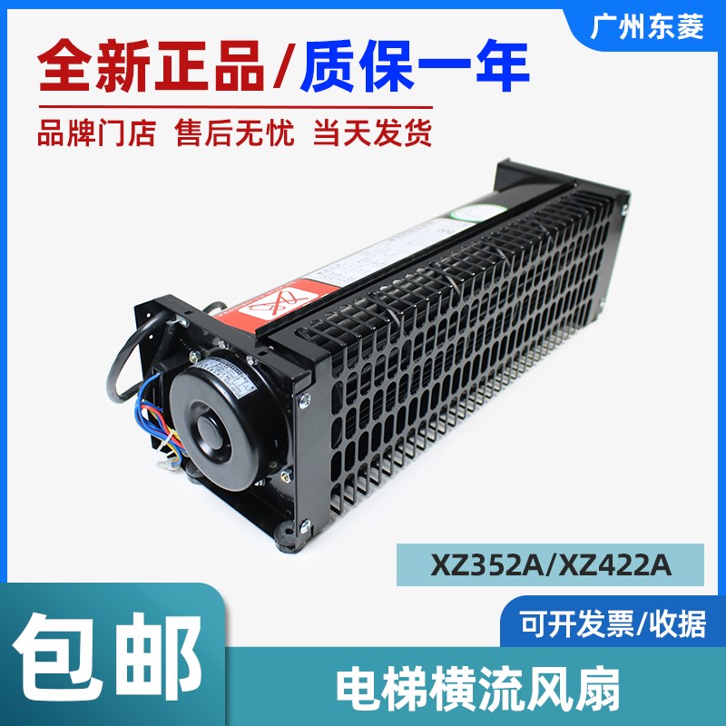 中弘电梯横流风扇XZ352A/XZ422A 轴流风机货梯轿厢排气扇电梯配件