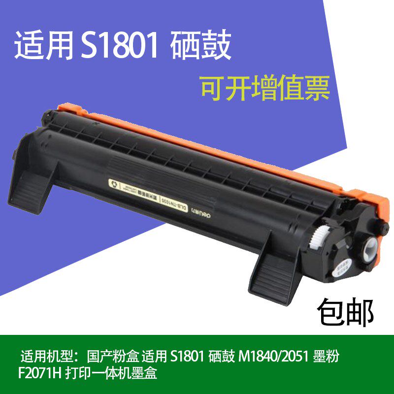 1801粉盒 适用联想S1801硒鼓M1840/2051墨粉F2071H打印一体机墨盒
