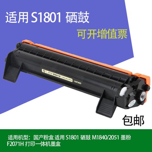 1801粉盒 适用联想S1801硒鼓M1840/2051墨粉F2071H打印一体机墨盒