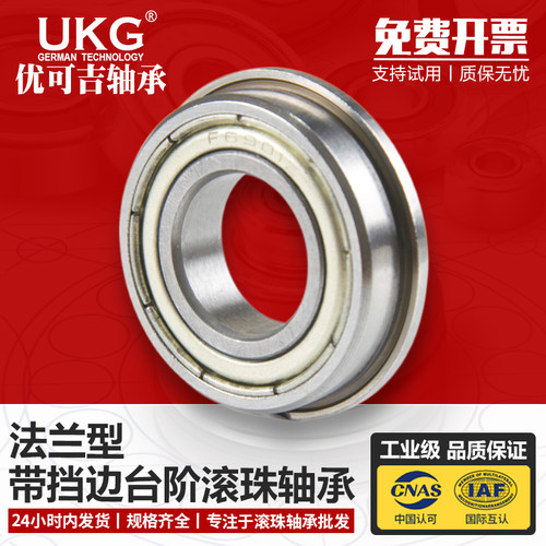 UKG法兰型 带挡边薄壁轴承F6904ZZ 20*37*9MM 外圈带台阶滚珠轴承
