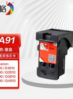 彩格CA91黑色打印头适用佳能CanonG系列G1800G1810G2800G2810墨仓