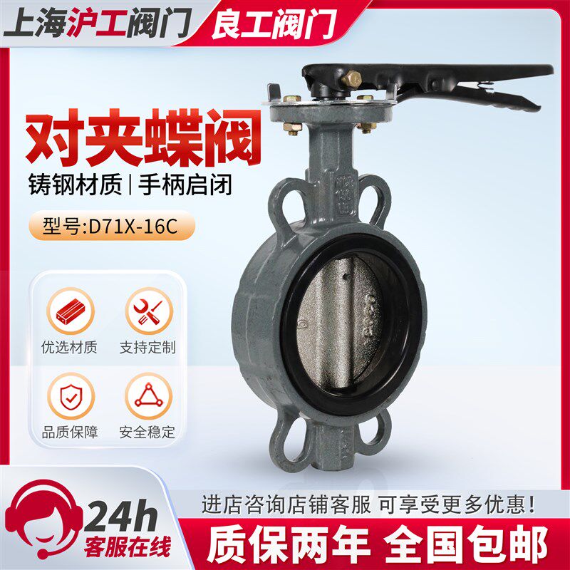 上海沪工D71X-16C铸钢软密封对夹蝶阀手柄橡胶10压包邮良工阀门厂