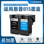 MP259 适用佳能815墨盒PG815XL黑色 CL816彩色MP288墨盒MP236 IP2