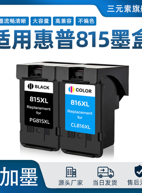 适用佳能815墨盒PG815XL黑色 CL816彩色MP288墨盒MP236 MP259 IP2