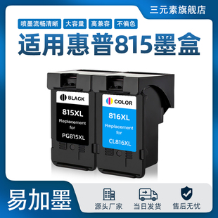 适用佳能815墨盒PG815XL黑色 CL816彩色MP288墨盒MP236 MP259 IP2