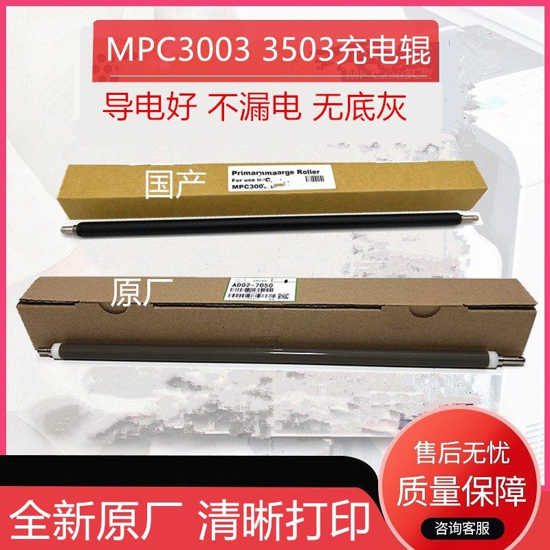 原装理光C3503 C4503 5503 3003 3004 3504 4504 6003 6004充电辊