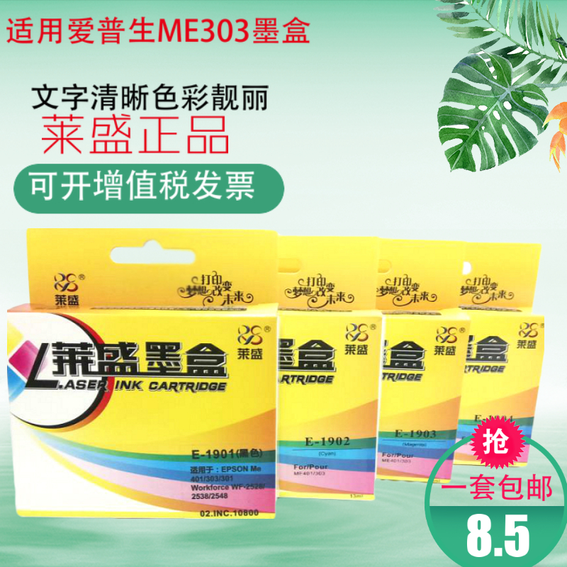 适用爱普生1901 1902 1903 1904墨盒 ME303/301 me401打印机墨盒