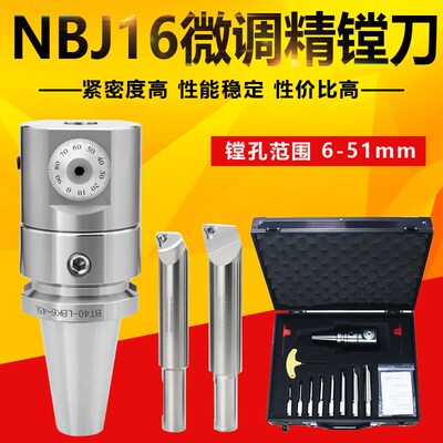 NBJ16微调精镗刀可调式镗刀刀杆套装加工中心微调头精密小孔镗头