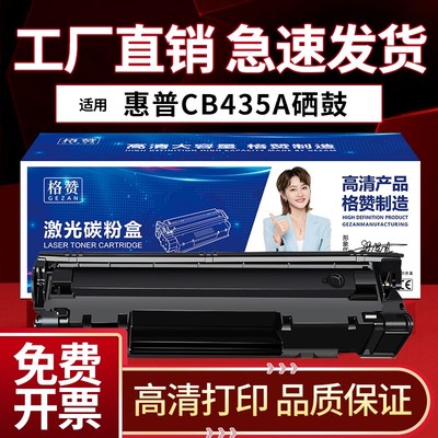 适用canon佳能CRG912硒鼓惠普CB435A 925 LBP3018墨粉盒MF3010打