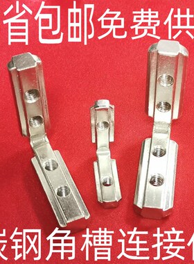 碳钢角槽连接件2020/4040内置角槽铝型材配件 L型直角拐角