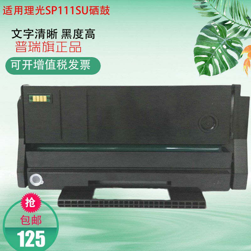 适用理光SP111SU硒鼓111SF 111C 110SUQ SFQ 110Q打印机墨盒 包邮