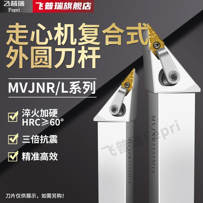 35度外圆车刀数控菱形尖刀杆MVJNR2525M16机夹车床VNMG160404刀片