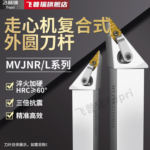 35度外圆车刀数控菱形尖刀杆MVJNR2525M16机夹车床VNMG160404刀片