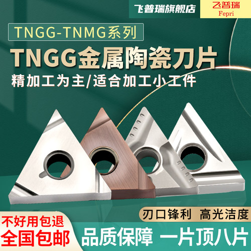 数控刀片TNGG160402R金属陶瓷开槽TNMG160404L三角形外圆京瓷刀粒