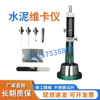 路达新标准法水泥净浆稠度和凝结时间测定仪 维卡仪ISO科析代用法