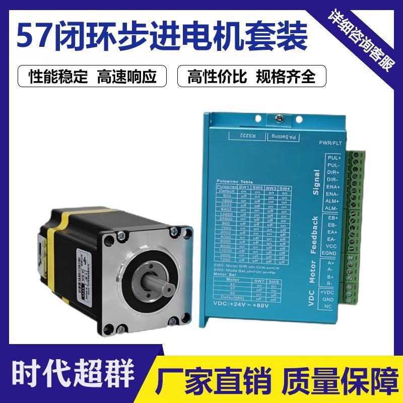 57闭环步进电机套装时代超群新款60闭环步进驱动器套装可配抱闸
