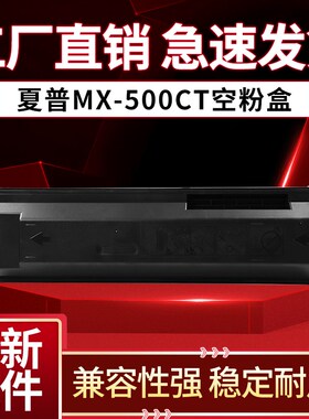 夏普 MX-M363 453 503 283 502 364 464 564 空粉盒 粉筒 桶 全新