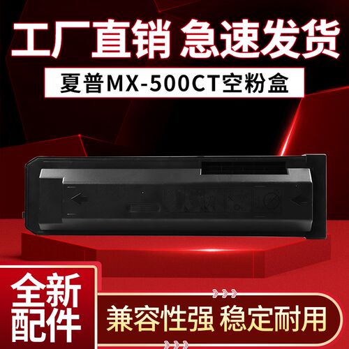 夏普 MX-M363 453 503 283 502 364 464 564 空粉盒 粉筒 桶 全新