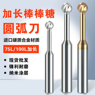 加长棒棒糖球头铣刀钨钢拱形圆弧糖球刀R2R3R4R5R6加长75 100长