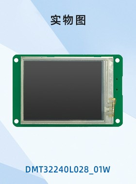2.8英寸迪文智能屏高性价比串口指令屏 DMT32240L028_01W音乐播放
