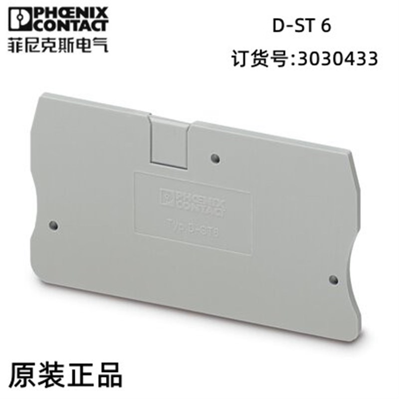 菲尼克斯 端板 - D-ST 6 - 3030433 1包50个