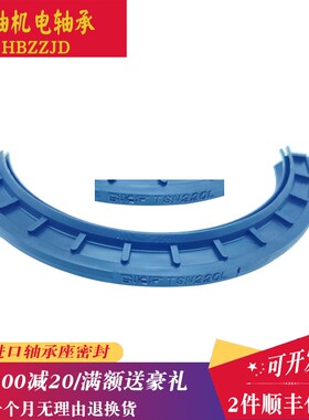 瑞典进口轴承座半圆密封油封件TSN528L TSN530L TSN532L TSN228L
