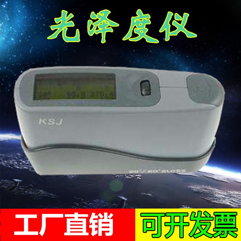 MG26-F2智能型光泽度仪 双角度智能型光泽度仪 光泽度计 现货