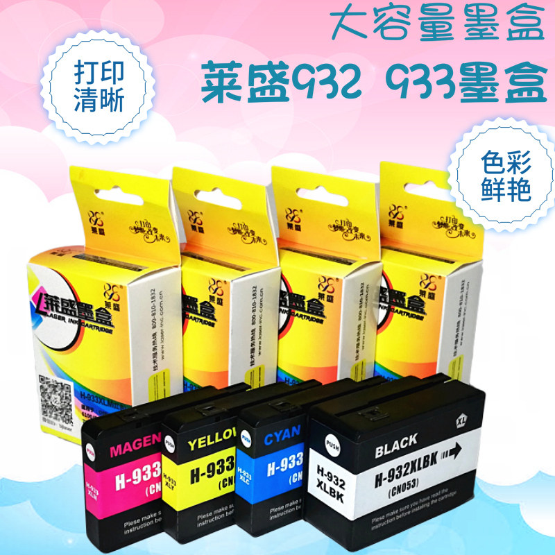 莱盛932XL 933xl墨盒适用HP7510 7110 7610 7512 7612 6100 6700