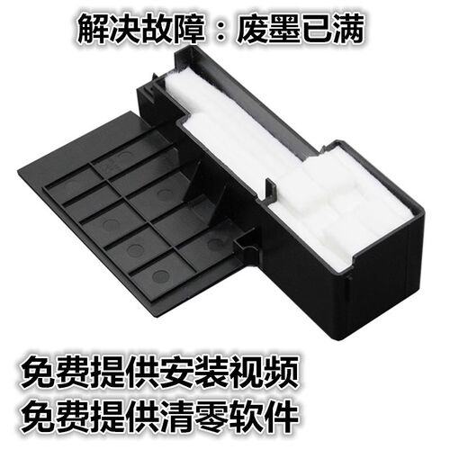 适用爱普生L130废墨垫L301 358 L360 L363 365 380 368废墨收集器