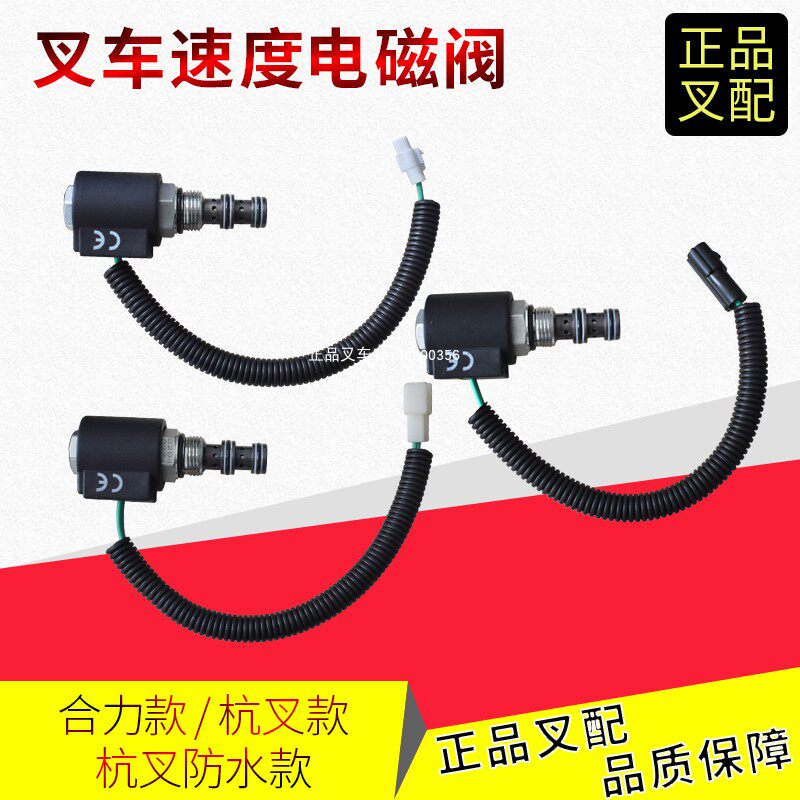 叉车速度电磁阀SV08-33变速箱自动波箱换速电磁阀杭叉合力龙工5吨