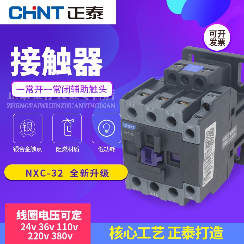 正泰昆仑CHNT交流接触器NXC-32 一常开一常闭辅助触头220V 380V24