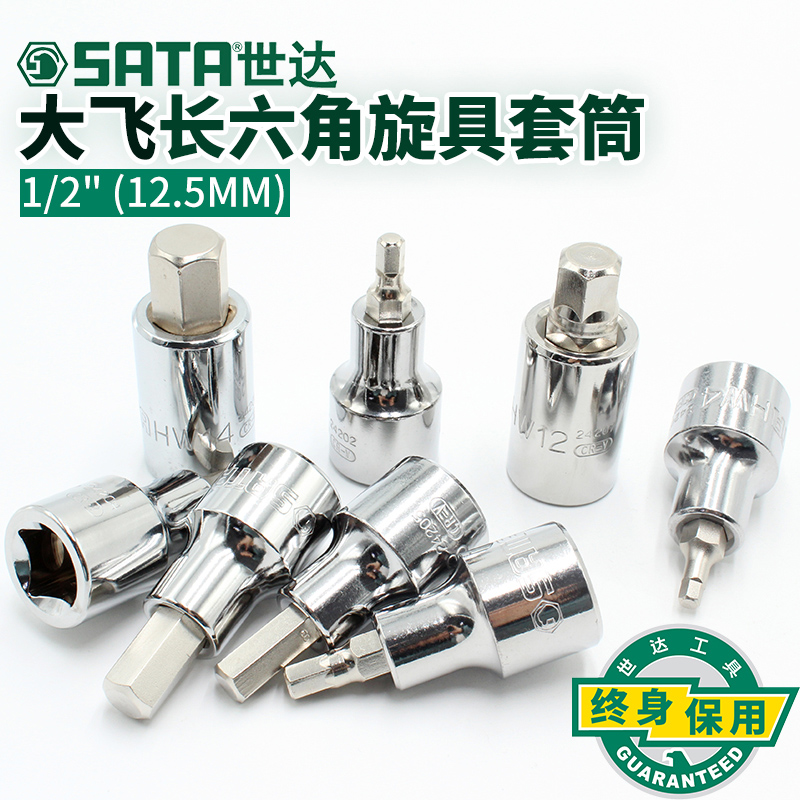 世达工具12.5MM-大飞50MM加长内六角旋具套筒扳手批头套头 24201