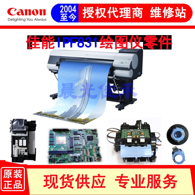 佳能canon IPF831绘图仪主板小车清洁单元/数据线/电源板零配件