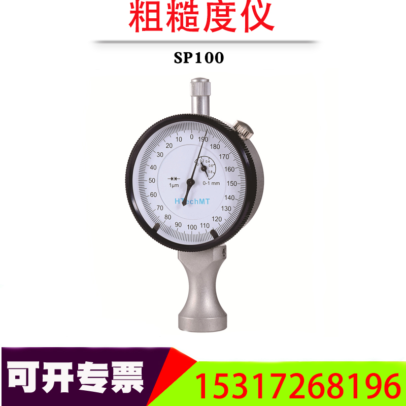 高科HTechMT总代理SP100粗糙度仪