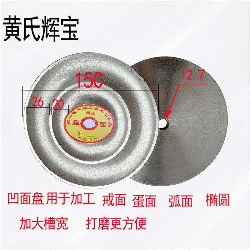 整形轮金刚石砂轮二槽凹面盘蛋面盘戒面打磨盘珠宝弧面加工凹槽轮