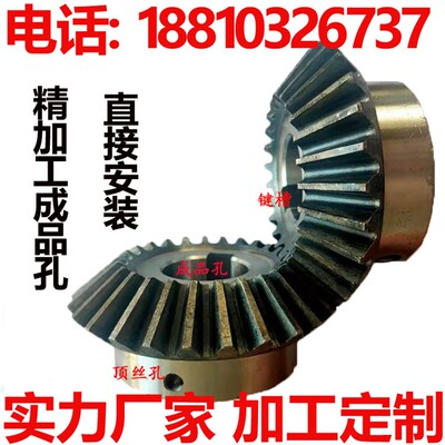 精密90度伞形锥齿轮45度扇形斜齿轮标准孔键槽螺丝孔固定加工定制