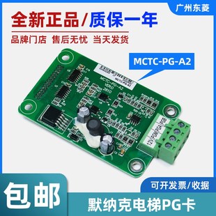 全新默纳克电梯分频卡MCTC D同步MT372ZA3异步PG卡