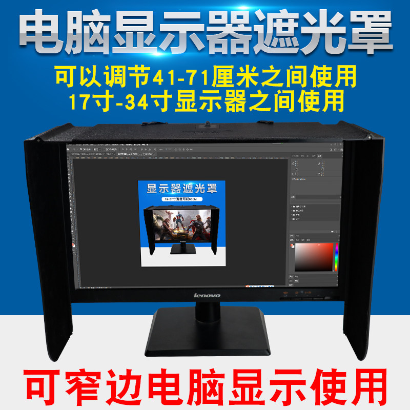 包邮电脑显示器遮光罩挡光板防窥探屏幕17-27寸最宽至65cm