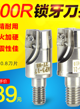 抗震锁牙刀头钨钢防震刀杆锁牙式铣刀头AP3400R 15 17R0.8 21R0.8