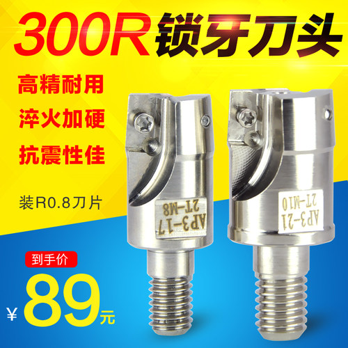 抗震锁牙刀头钨钢防震刀杆锁牙式铣刀头AP3400R 15 17R0.8 21R0.8